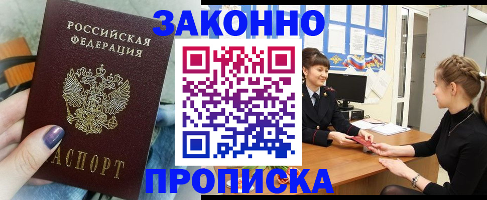 временная регистрация поиск в Апшеронске