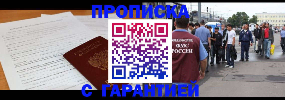 временная регистрация купить в Апшеронске