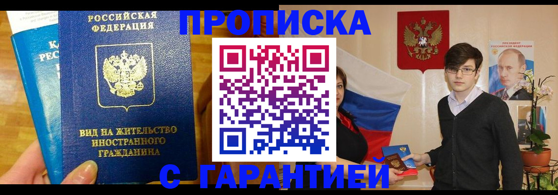 прописка для школы в Апшеронске
