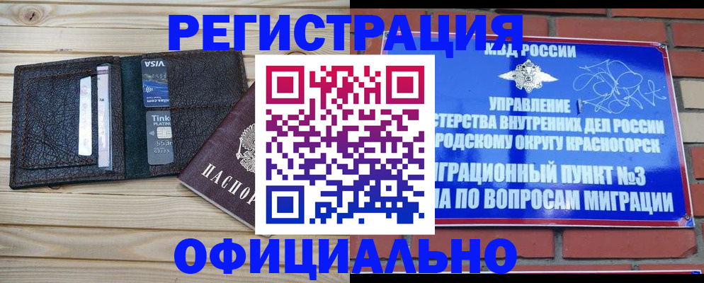 купить прописку в Апшеронске