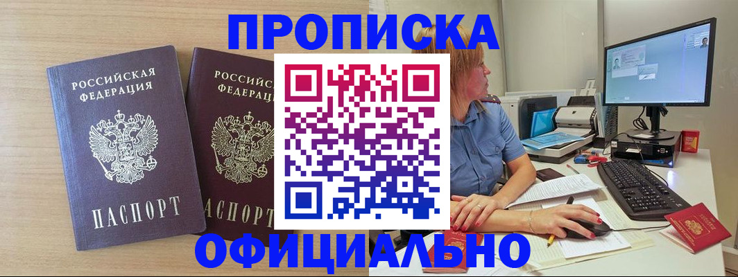 прописка гарантия в Апшеронске